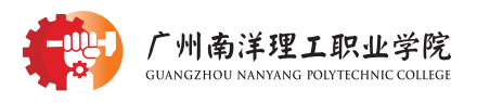 廣州南洋理工職業(yè)學(xué)院