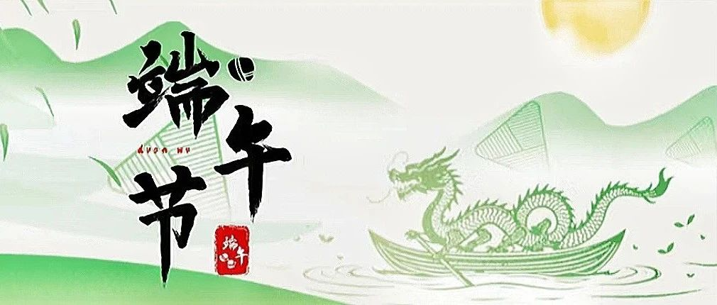 “粽”要通知！供餐安排及假期溫馨提示來啦~