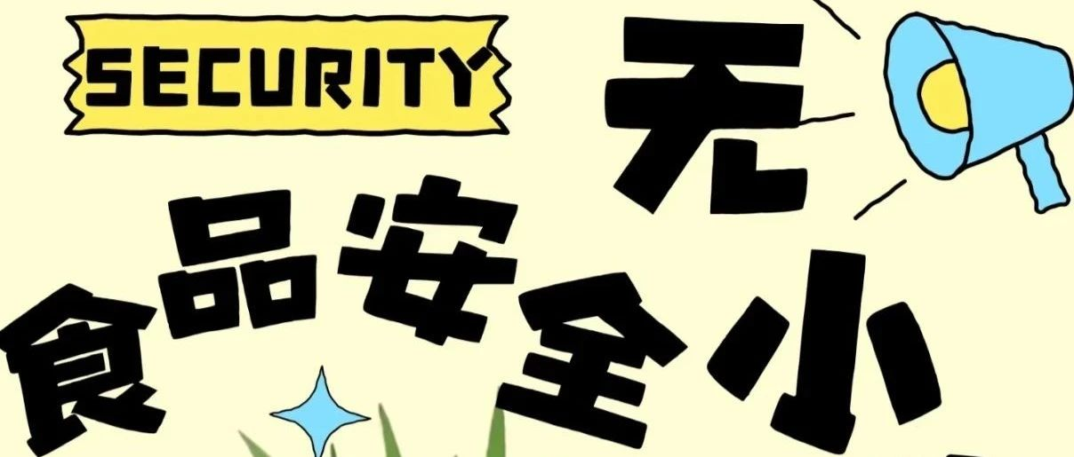 甜點(diǎn)變“毒點(diǎn)”？擺攤食品安全不容忽視!|食品安全我們?cè)谛袆?dòng)!