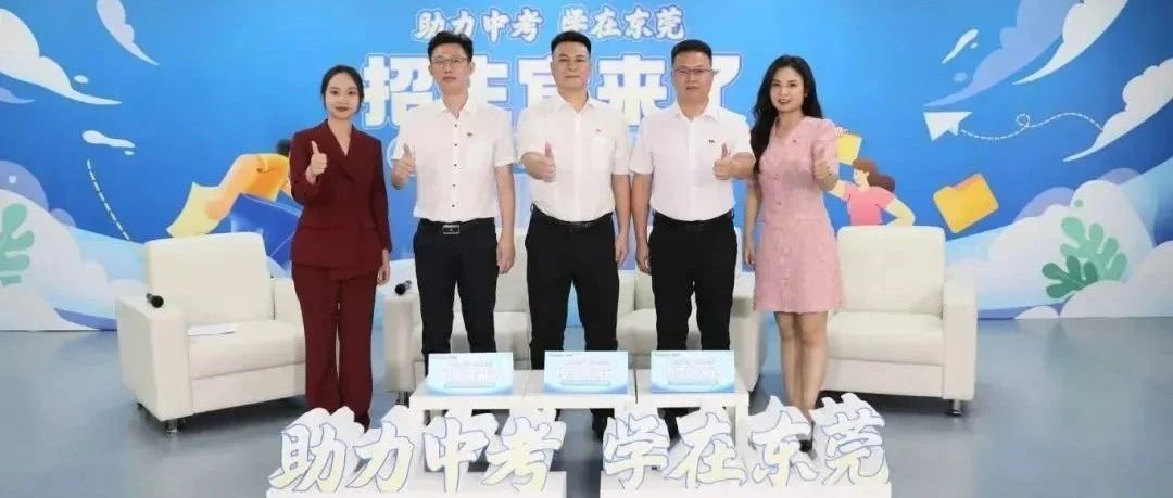 中考志愿怎么填？南博集團(tuán)旗下中職學(xué)校5月24日晚在線解答