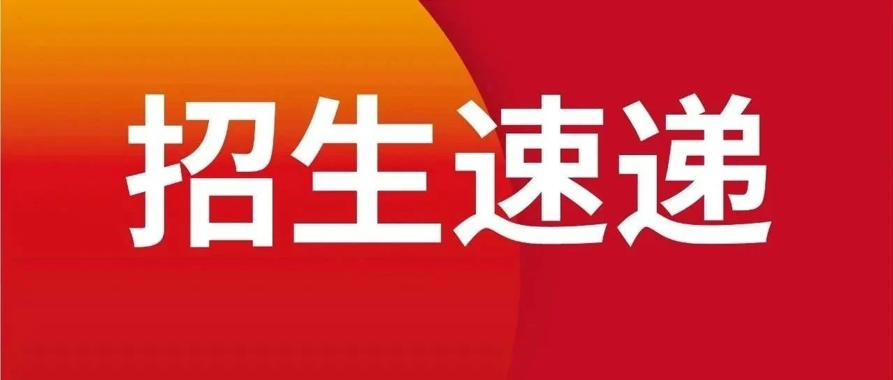 14500+！南博集團旗下高校夏季高考招生計劃出爐，歡迎填報