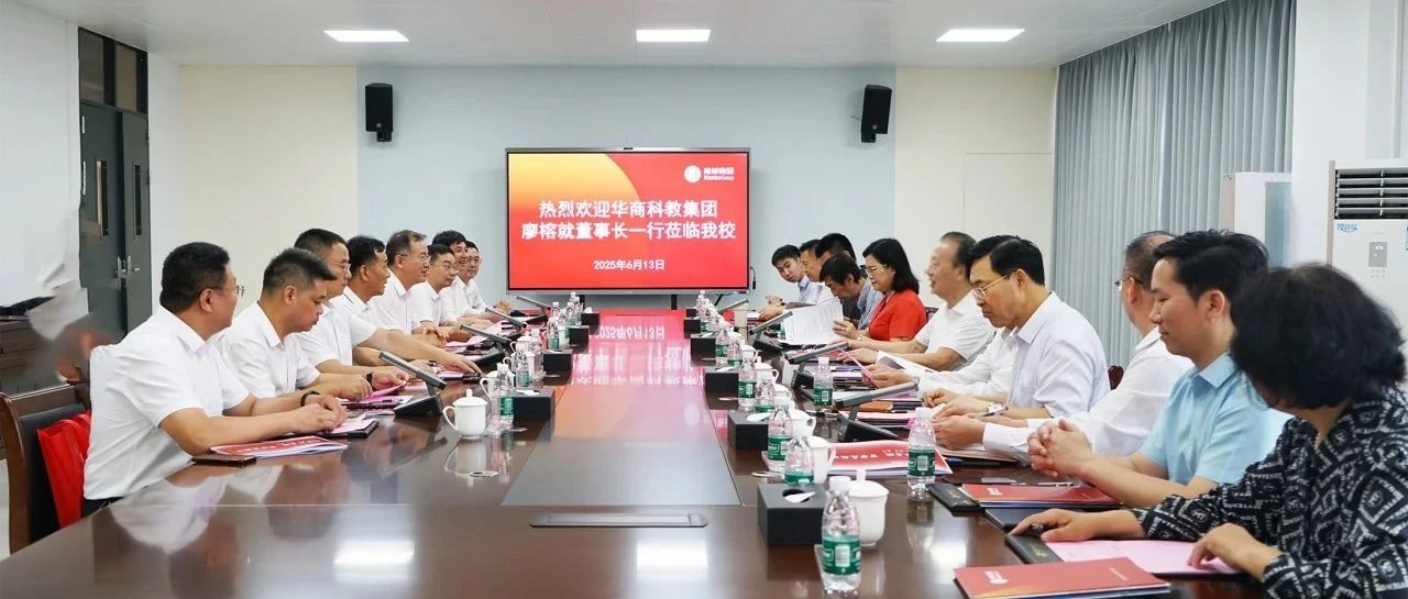 資源共享 合作共贏 | 華商科教集團到南博集團考察交流