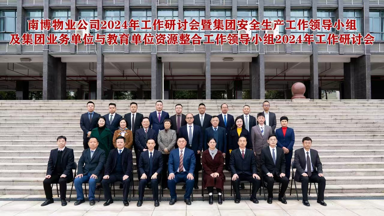 南博物業(yè)公司